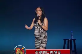 亚裔脱口秀演员黄阿丽离婚了，之前被逼着签下的婚前协议反而保护了自己，这是什么大爽文照进现实视频封面