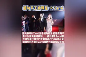 缅甸天王级明星R Zarni，有认识的么？#缅甸 #明星 #抖in东南亚 #追星 @抖音短视频 #缅甸歌视频封面