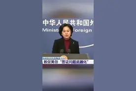 在这个会议上，我想念一个重要的航天局，中国去哪儿了？外交部回应中方缺席国际宇航联大会：美方把签证问题“武器化”视频封面