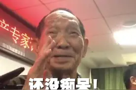 #第三代杂交晚稻亩产破1000公斤 为什么90岁了还当董事长？袁隆平：“我脑瓜子还没糊，还没痴呆！