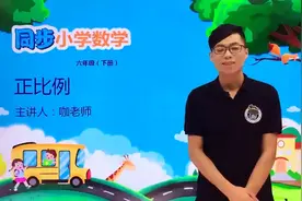 六年级下册人教版数学第四单元4.3正比例#小学#小学数学#数学视频封面