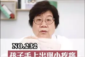 #孩子 在家玩泥彩，一觉醒来竟起小红疹#医学科普 #健康科普 #科普 #健康 视频封面