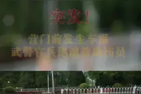 #突发  5月6日20时15分武警兰州支队营门口突发车祸，支队官兵紧急救助！（兰州  席天宝  胡子佳）视频封面
