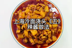 天热了，手把手教你做个辣酱浇头，万能百搭拌什么都好吃视频封面