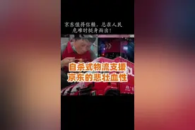 京东为了上海疫情物流畅通，派了14批快递小哥，当物件第一批小哥送完后隔离14天时，第二批上……#京东 #上海 #疫情 #正能视频封面