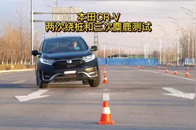 本田CR-V绕桩和麋鹿测试#星巢计划 #抖音汽车 #汽车人共创计划视频封面