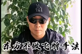 东方不败飞牌手法，想学吗？#飞牌 #飞牌挑战 #功夫 #魔术 #弹指神通 @抖音短视频 @DOU+小助手视频封面