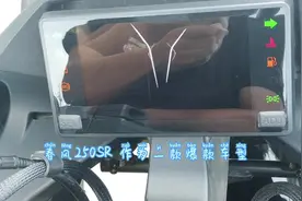 春风250sr仪表功能解析（一）蓝牙连接视频封面