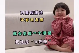 只要我坚持不发朋友圈，就会变成一个明星#每桢都是表情包 #抖音小助手 #热门视频封面