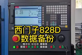 西门子828D数据备份与还原 #cnc加工中心 #数控机床维修