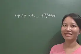 #数学 等差数列求和公式是如何推导的？（首项+末项）×项数÷2#数学思维 #教育成长计划 