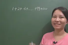 #数学 等差数列求和公式是如何推导的？（首项+末项）×项数÷2#数学思维 #教育成长计划 