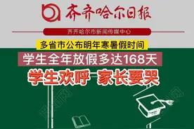寒暑假放假表出炉了～发表你的评论！视频封面