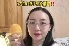奶瓶烘干到底有多重要 开水烫完的奶瓶，不及时烘干，里面的水渍视频封面