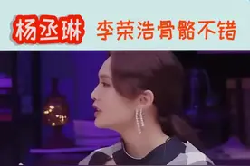 #李荣浩 #杨丞琳 这年头找对象都开始看骨骼了吗😯哈哈哈哈
