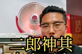二郎神，其实是山西运城人。#涨知识 #干货 #冷知识 #知识分享 #山西 #历史 #人物故事 #传统文化 #运城 #二郎神 视频封面