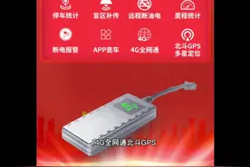 4G全网通北斗定位器，信号更快(1秒)，定位更精准（1米）视频封面
