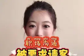 又被恶意要求请客吃饭啦？学学这个回复的话术！#职场 #美好加热节 @DOU+小助手