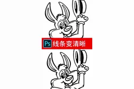 #涨涨涨涨涨知识 线条变清晰，适合单色的图片哟！#ps #设计 @抖音小助手