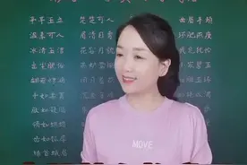 夸赞美女的成语。#词语积累 #小学语文 #语文 #种花匠 #成语 #快乐学习快乐成长视频封面