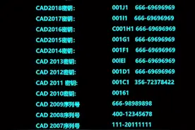 安装cad 软件密钥和序列号#cad #cadkuai jie#cad教程 #cad讲堂 #cad画图视频封面