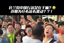 杜兰特中国行，小帅这是在跟球迷干什么？！🤣🤣#杜兰特 #热门nba