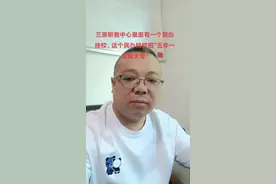 三原职教中心里面有一个民办技校，这个民办技校招“五年一贯制大专”#中考 #陕西中考 #渭南中考 #教育 #职业教育 #中考加油 #渭南公办技校 #中专 #志愿填报 #西安中考 #西铁院 #学校 #家长必读 #职教中心视频封面