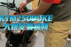 KTM杜克公爵250DUKE改装LED大灯安装教程#摩托车 #ktm250duke视频封面