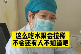 这么吃水果容易#拉肚子 ，你不会还不知道吧！#程玲#关爱女性健康#女性#医学科普 视频封面