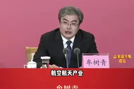 山东这十年·烟台｜“十四五”末，航空、航天、航海装备产业产值将突破500亿元视频封面