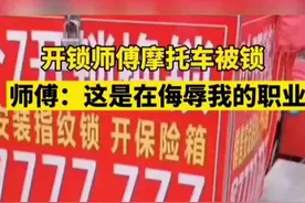 贵州毕节一开锁师傅的摩托车被保安锁了！开锁师傅：你在侮辱我@抖音短视频 
