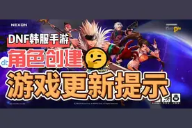 #dnf手游 创建角色退出解决，韩文昵称#汉化 #游戏翻译