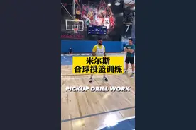 米尔斯合球投篮训练，球在手掌转动的速度，慕了#篮球训练 #dr1ven线上课 视频封面