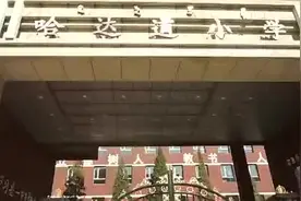 #内蒙古包头马上要开学了，来看看哈达道小学开学入校流程视频封面