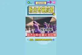 #张艺兴#蔡徐坤#周震南粉丝奇葩应援大盘点！爱豆的脸挂不住了