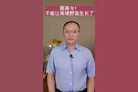 限高令来了！不能让高楼野蛮生长！#我国不再新建500米以上高楼 视频封面
