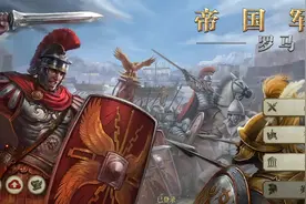 #帝国军团罗马视频封面