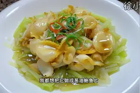 每次买鲍鱼都想做成葱油鲍鱼片，Q弹又爽脆，怎么吃都吃不厌的菜视频封面