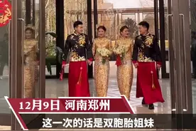 喜上加喜，亲上加亲！双胞胎姐妹在同一天嫁给亲兄弟俩@SUSU时尚新娘 #婚礼#双胞胎 视频封面