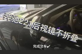 奔驰s221后视镜一侧不折叠 电机卡滞等问题 花小钱办大事视频封面