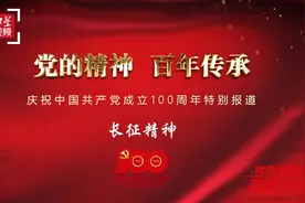 长征精神｜巾帼女红军：她们是万里长征路上的别样风景视频封面