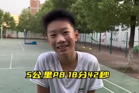 五公里终于破记录了，18分42秒，继续努力#体育生视频封面