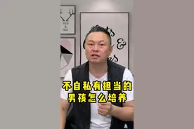 如何培养出大方有爱，有担当，有责任感的孩子？#家庭教育 #育儿 #亲子视频封面