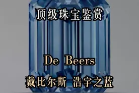 苏富比 Sotheby’s 香港春拍总结 1 💎 De Beers 戴比尔斯 浩宇之蓝 💠 拍卖史上最大的艳彩蓝钻 #珠宝首饰  #拍卖会 #蓝钻 #钻石 #苏富比 #母亲节礼物 @抖音短视频 视频封面