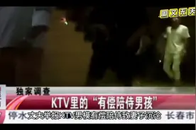 【#丈夫举报KTV男模有偿陪侍致妻子沉沦 警方：责令停业3个月视频封面
