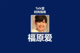 中国人民最稀罕的日本闺女，国乒队团宠，我叫#福原爱 爱哭的爱#张怡宁福原爱 视频封面