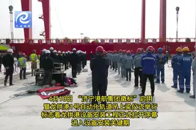 龙拱港设备安装工程正式拉开序幕 计划今年7月底建成运营视频封面