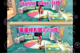 手机玩NS《宝可梦剑盾》skyline模拟器VS蛋蛋模拟器#游戏日常