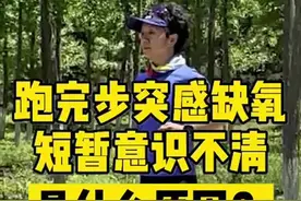 湿热天气跑步，出汗较多，有可能引发血压降低，引起头晕。跑前跑中跑后都要注意补水。#跑步 视频封面