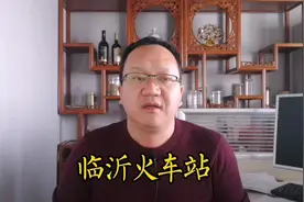 临沂火车站：老站完美谢幕，新站闪亮登场，铁路南片区未来可期！视频封面